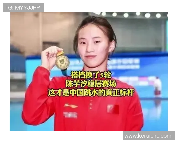 陈芋汐稳跳闪耀世界赛场展现中国跳水年轻力量
